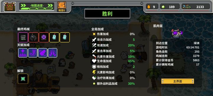 终于全通6截图