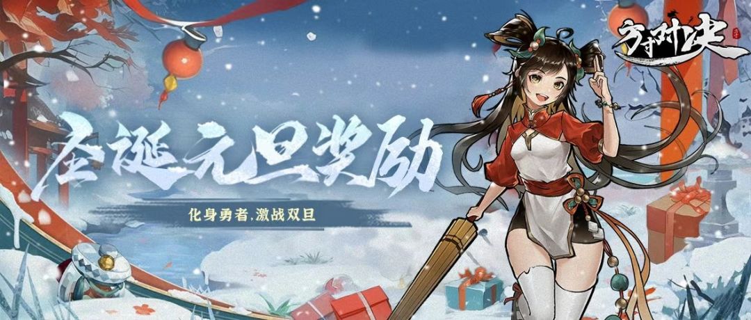 元旦礼包截图