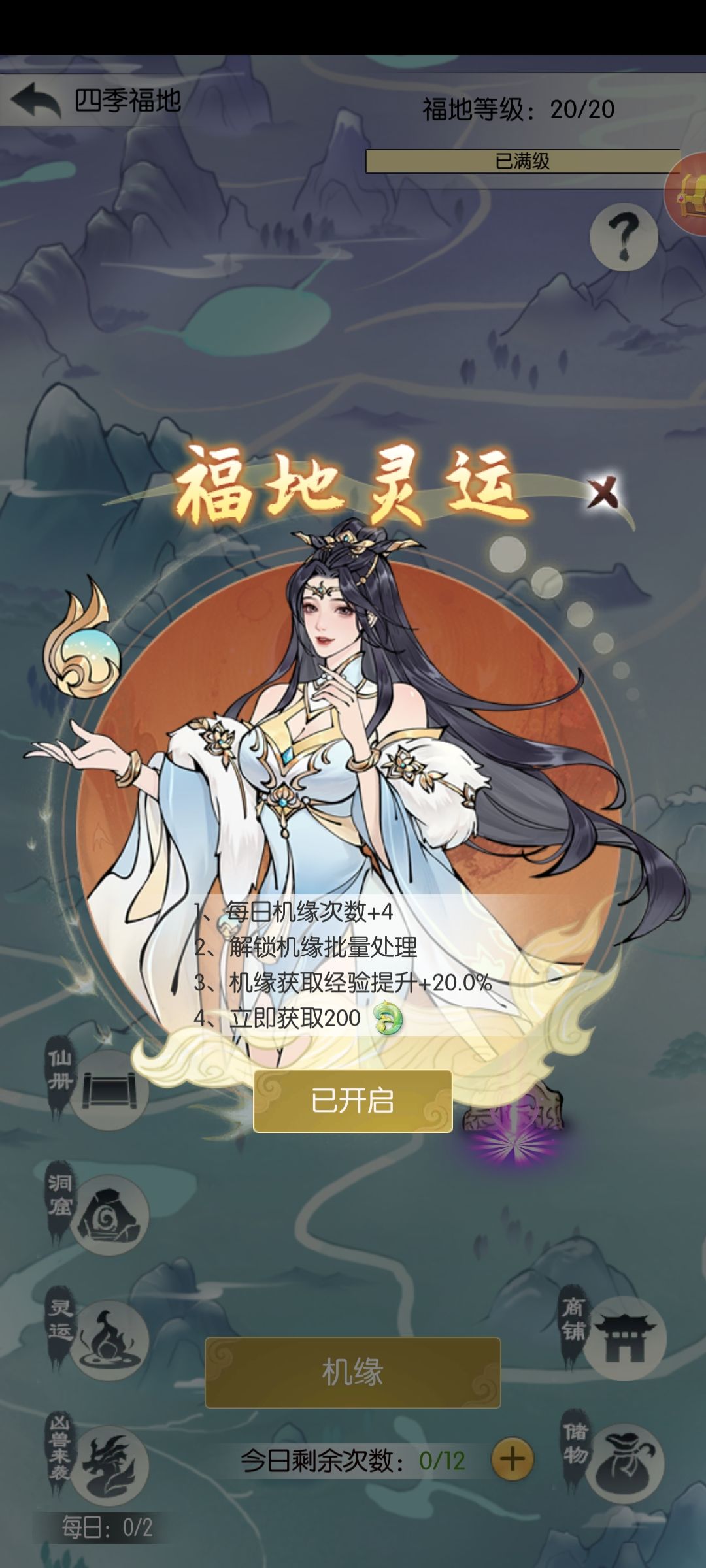 《第七届活动攻略大赛投稿 四季福地》 3