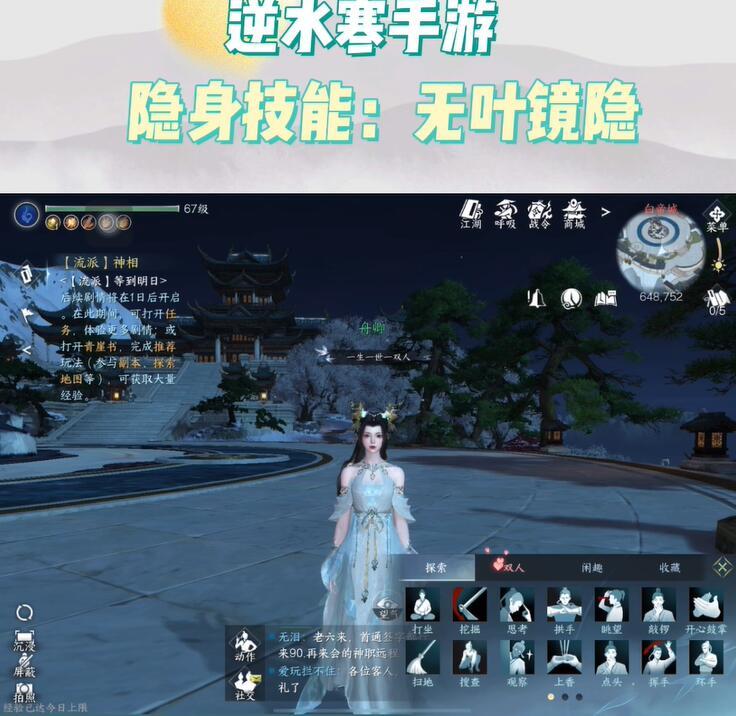 逆水寒手游隐身技能获取方法，不看根本找不到截图