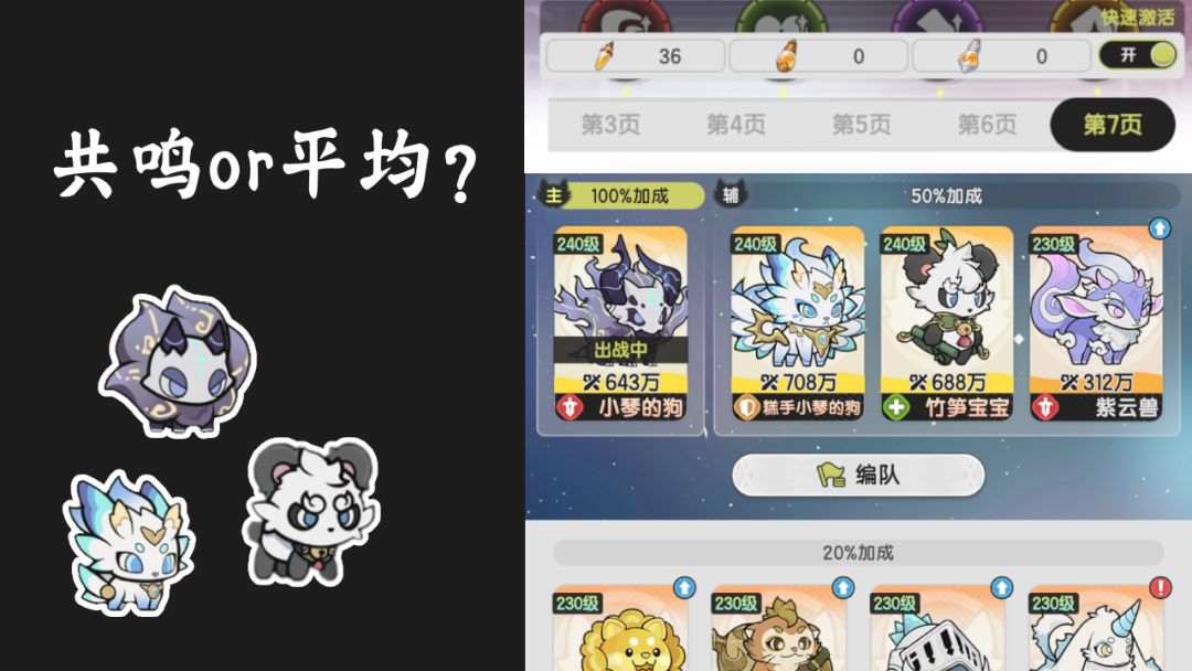 幻兽能力优先级是什么？盯一只还是平均？什么时候辅共鸣更合适？截图