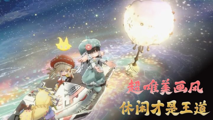 《光遇》头号竞争者来了 画风休闲社交新游《代号:Lovania》截图