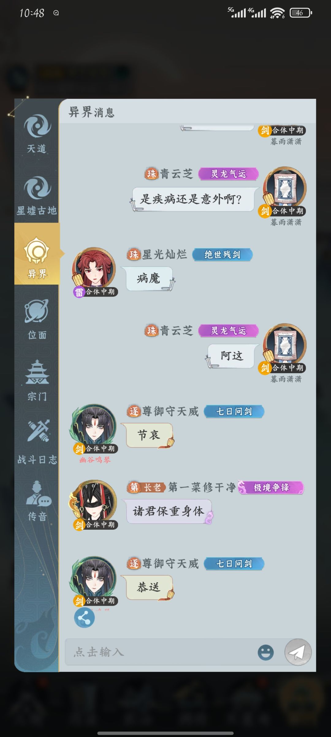 诸位道友,还请保重身体,共赴长生 2