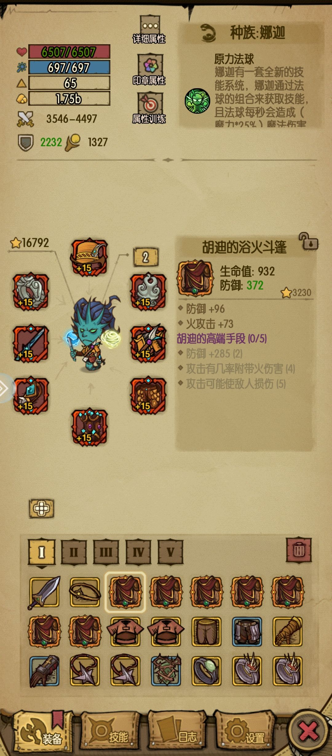 装备 1