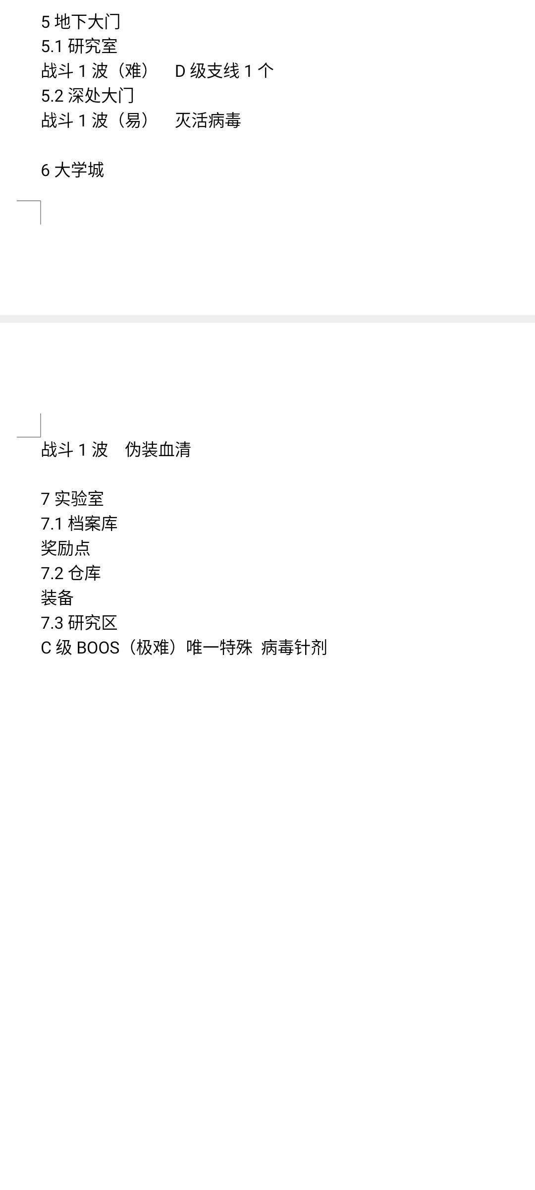 自用攻略 3