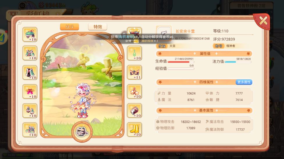 这个版本还是双刀、双枪、机甲师炫酷啊! 3
