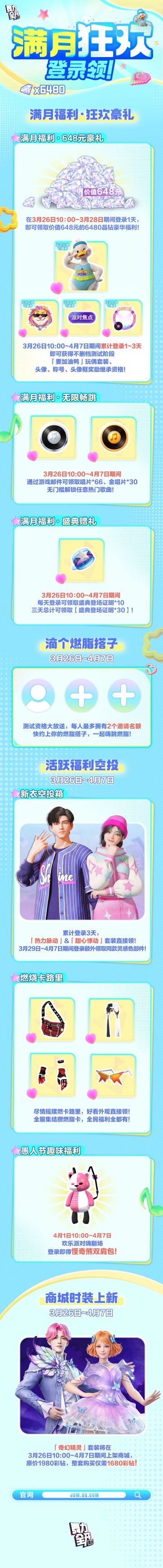 满月狂欢来袭！送超多福利好礼！