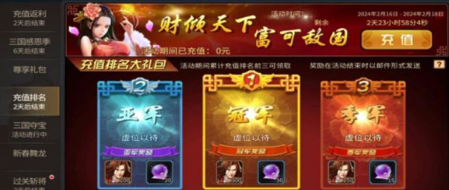 春节活动充值榜（周瑜碎片）截图
