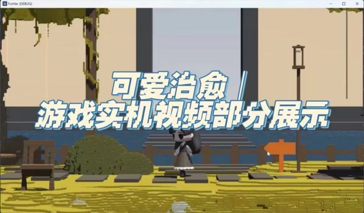 开发者日志6️⃣|21天✨我们能带来怎样的游戏截图