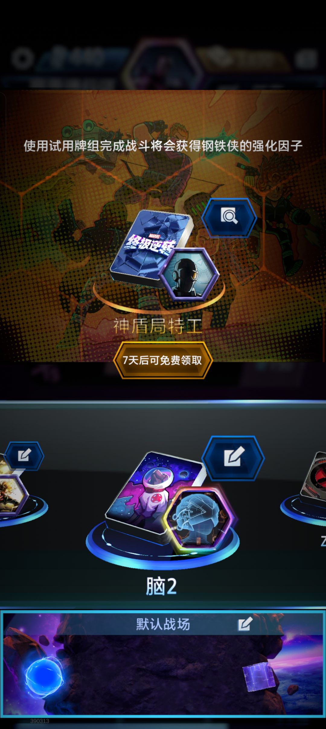 免费领取的八套试用卡组指引 9