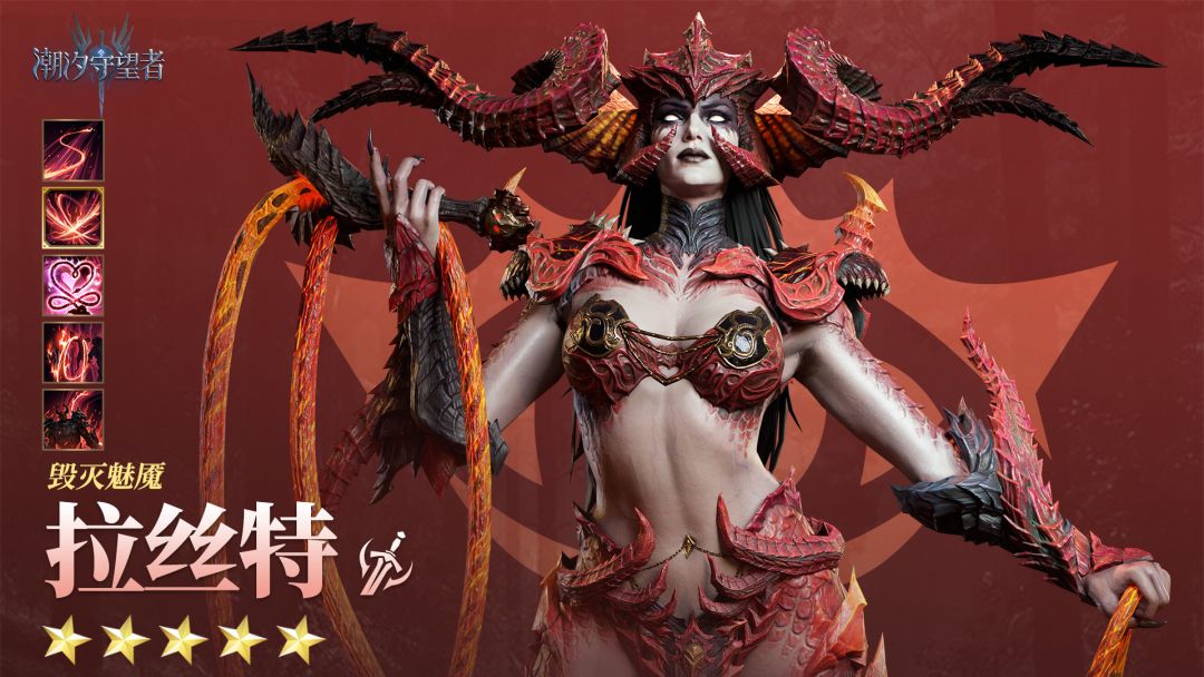 《潮汐守望者》新英雄「毁灭魅魇・拉丝特」英雄档案&技能展示截图