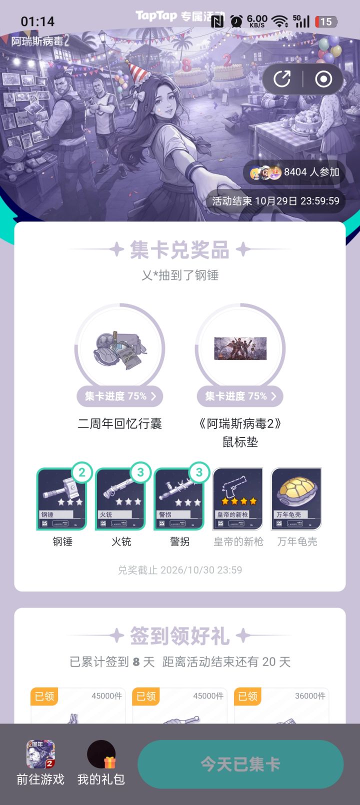 八日签到有问题截图