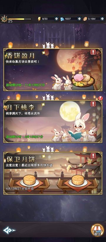 中秋月饼活动攻略（零氪平民向）