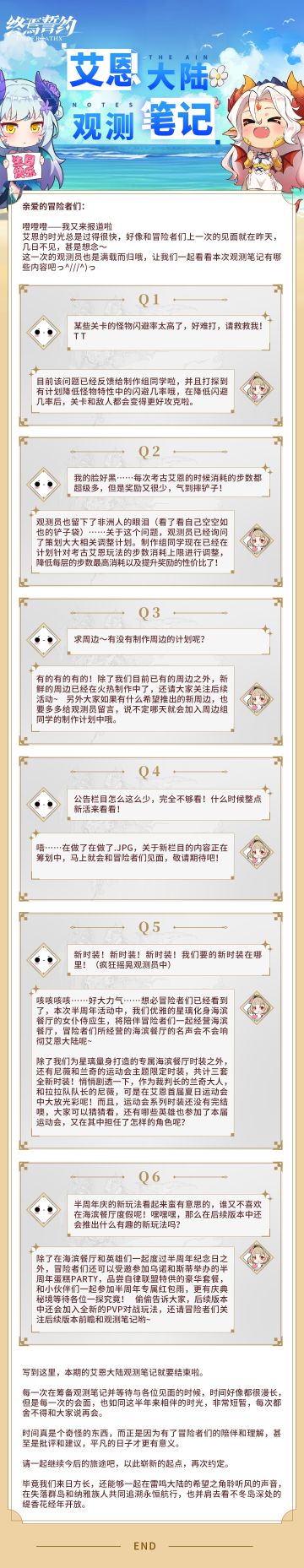 【艾恩大陆观测笔记】半周年版