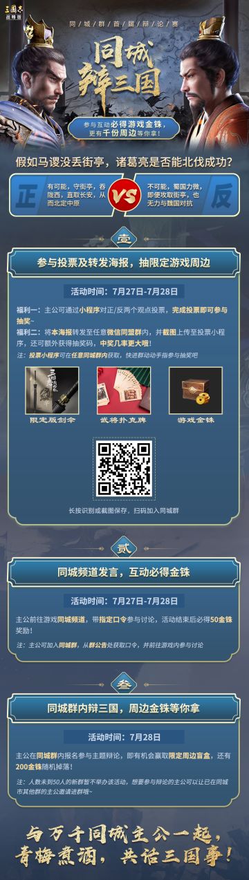 【已开奖】同城群首届辩论大赛来啦，参与互动必得游戏金铢！