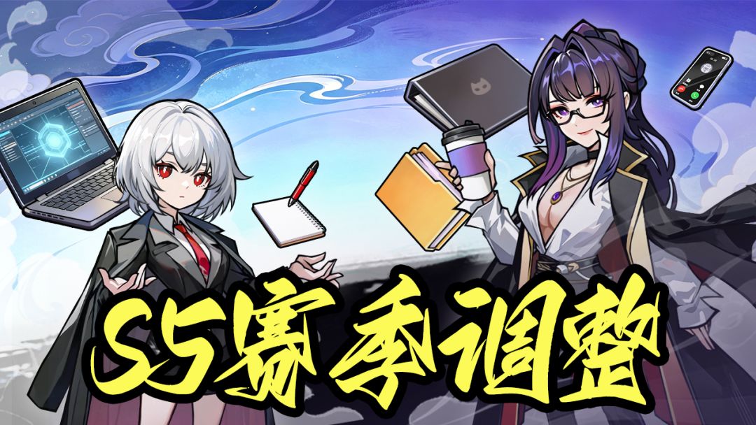 S5赛季调整内容