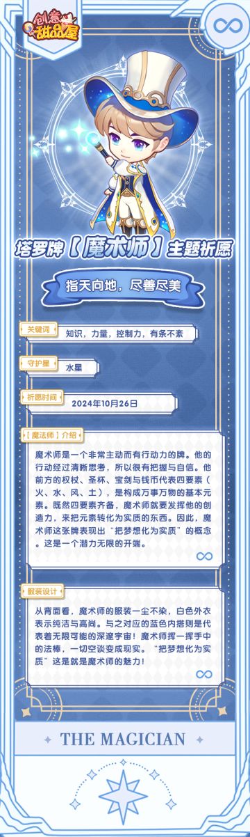 【预告】塔罗牌【魔术师】主题祈愿即将开启！