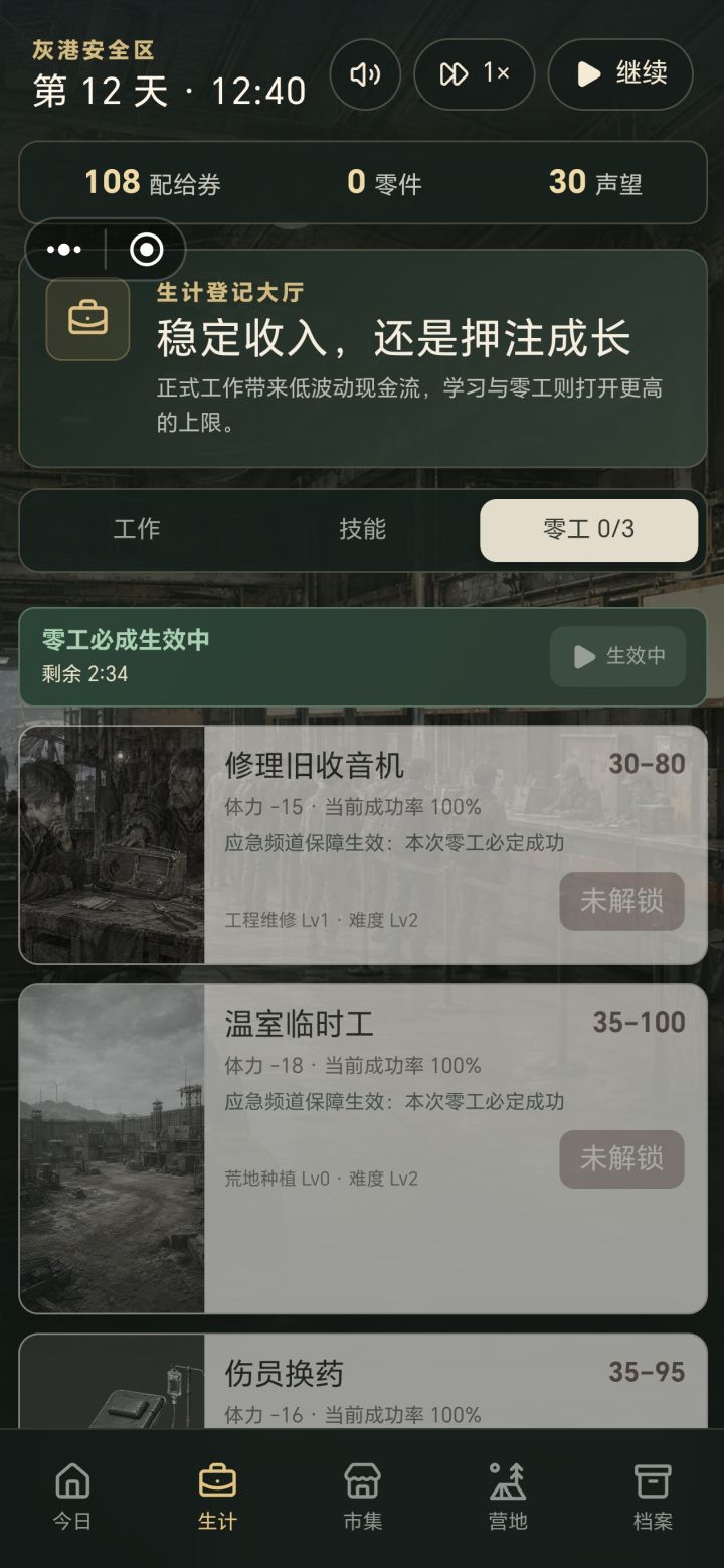 零工怎么解锁？截图