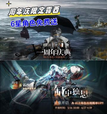 重返未来1999周年庆，免费送6星角色！