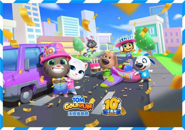 《汤姆猫跑酷》十周年庆典开启截图