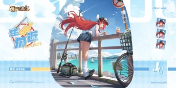 「琥珀︱英雄换装」限时登场！