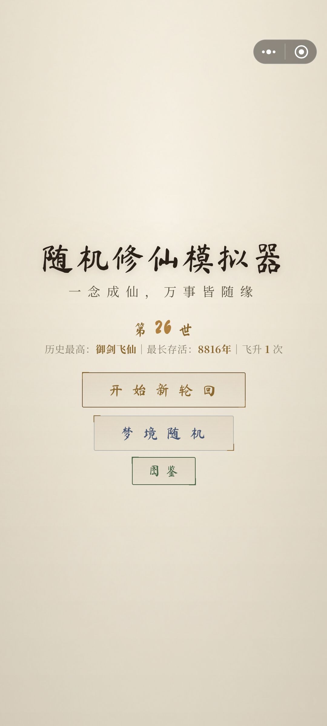 飞升飞升 2
