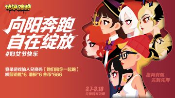 【妇女节福利】向阳奔跑，自在绽放