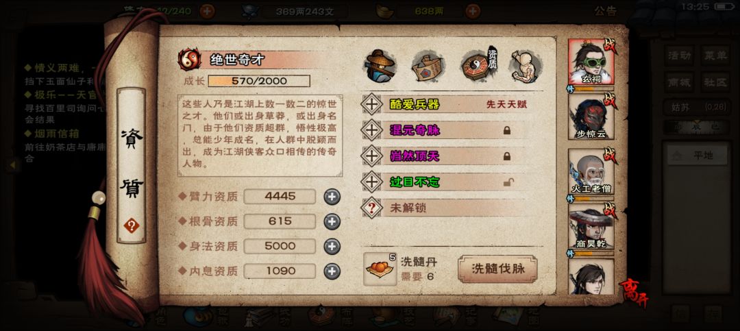 1100丹置换混元顶天能要吗 1