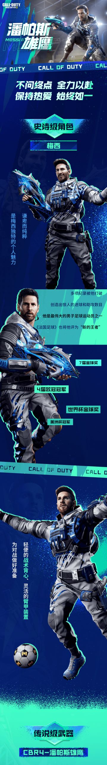新品来袭丨无畏逆境！梅西携传说级CBR4奔赴战场