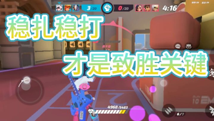 【火力苏打】稳扎稳打，才是致胜关键截图