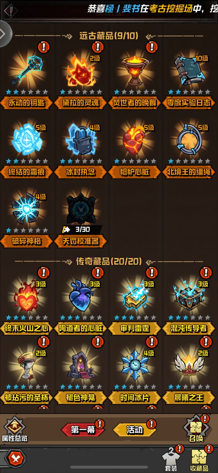 藏品截图