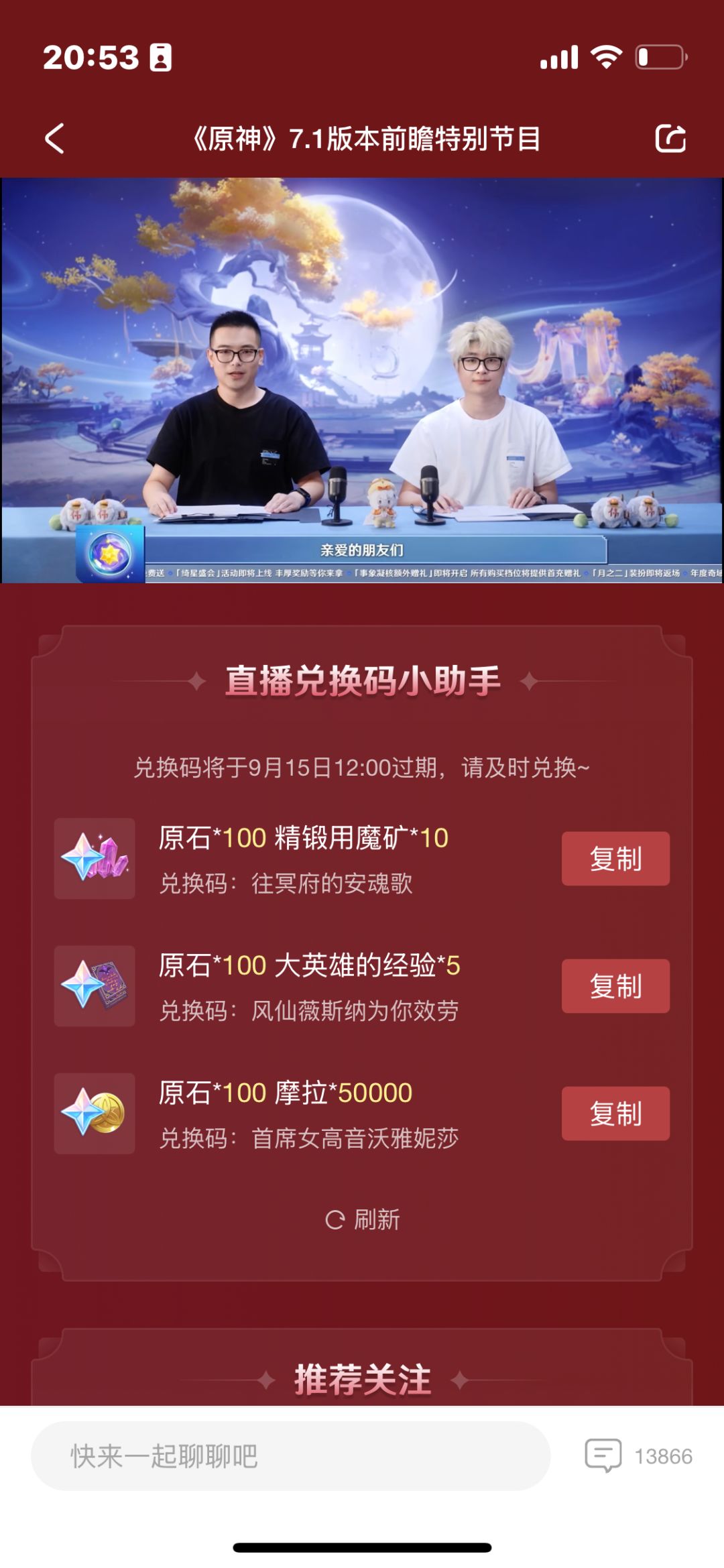 7.1前瞻兑换码来了 2