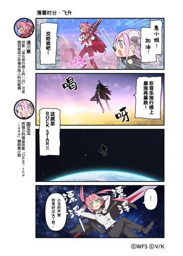 《炽焰天穹》官方四格漫画——薄暮时分·飞升