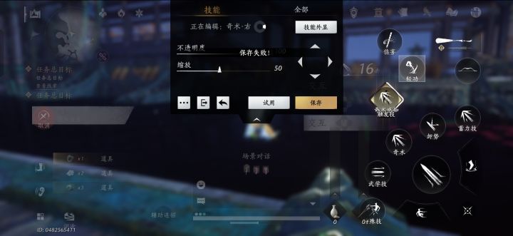 技能外显保存失败 怎么回事?截图