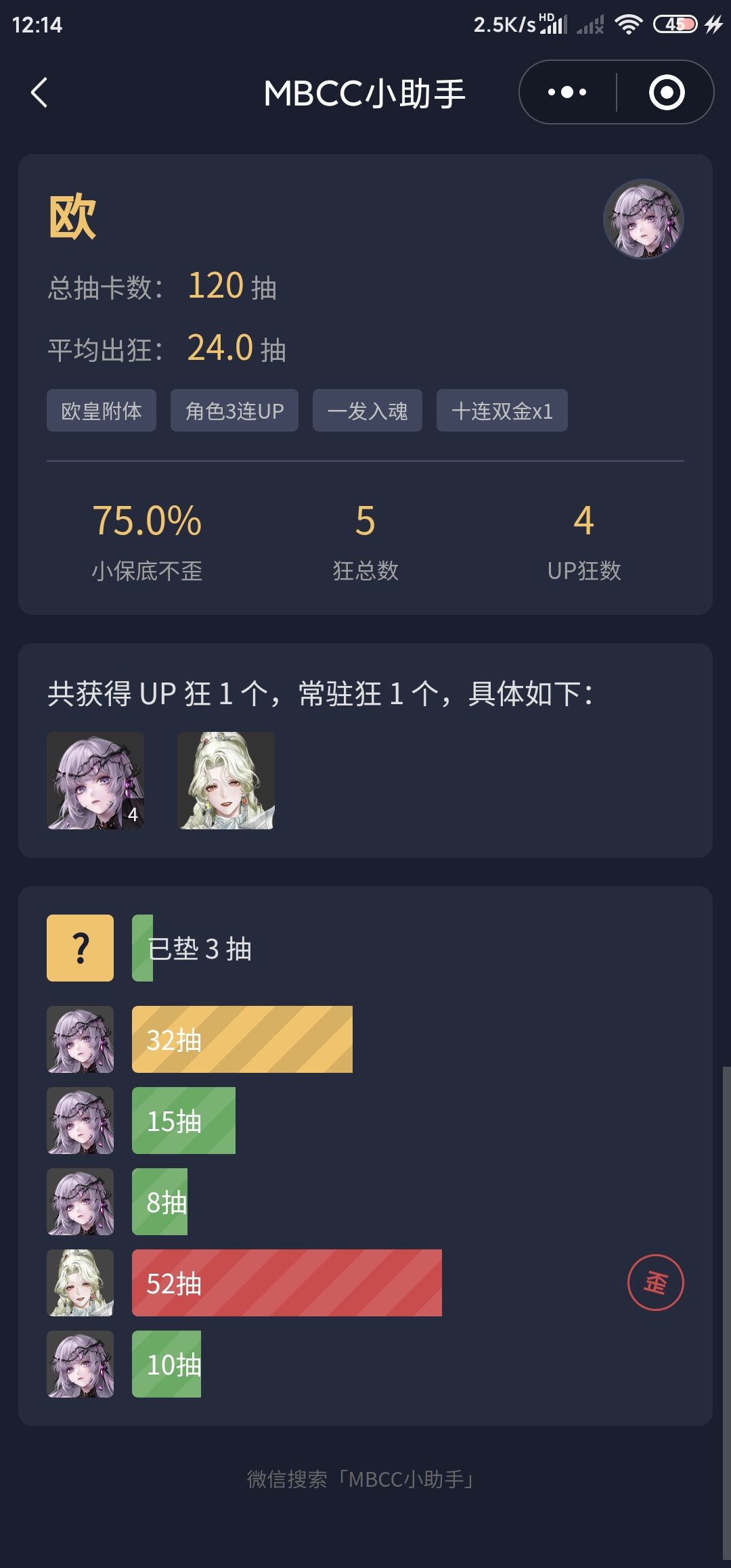 三周年抽卡结算 2