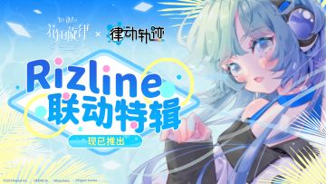 【内有福利】《花雨旋律》2.2版本PV | 「《Rizline》联动特辑」