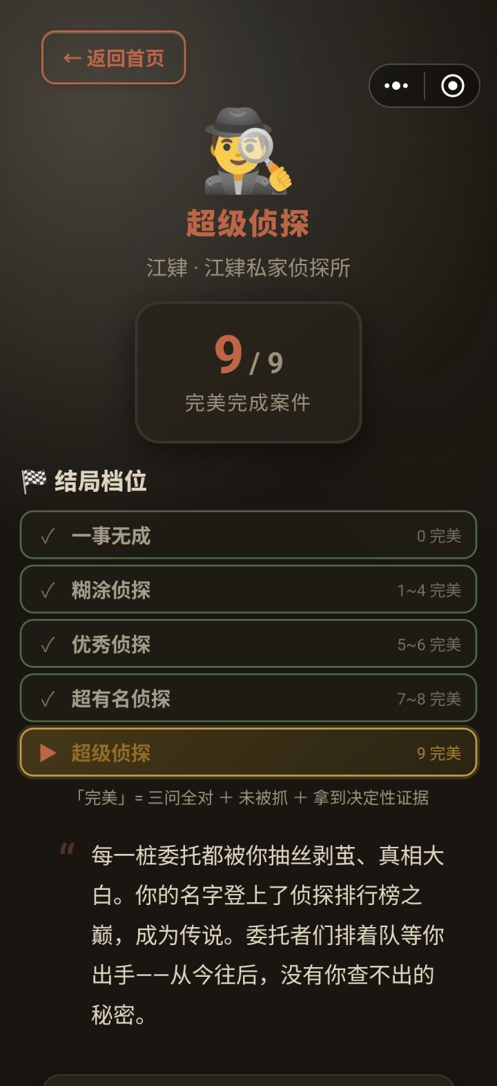 通关截图