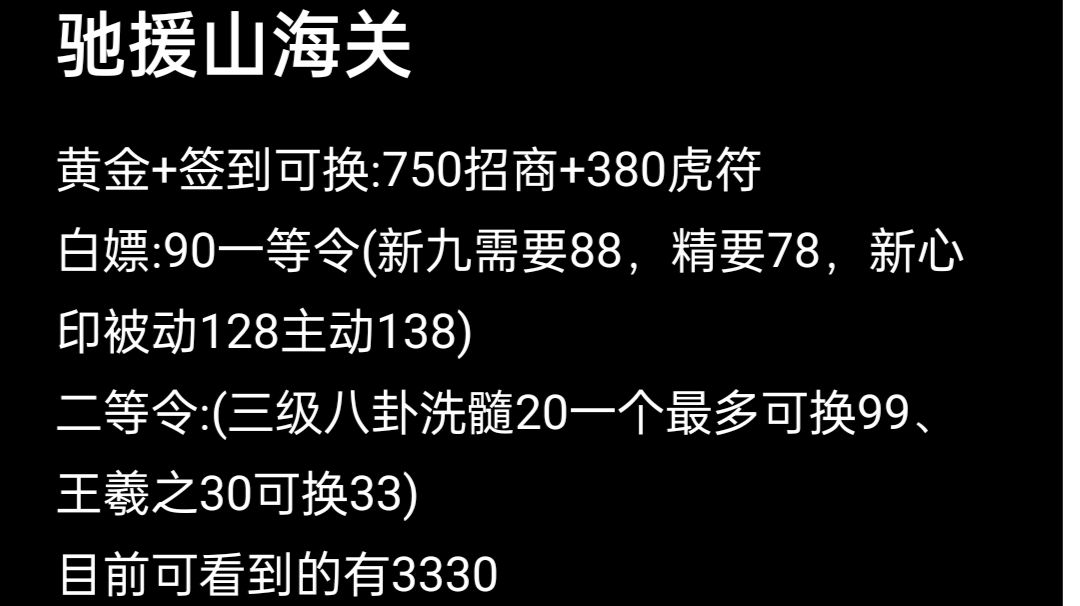 驰援山海关国际服情报截图