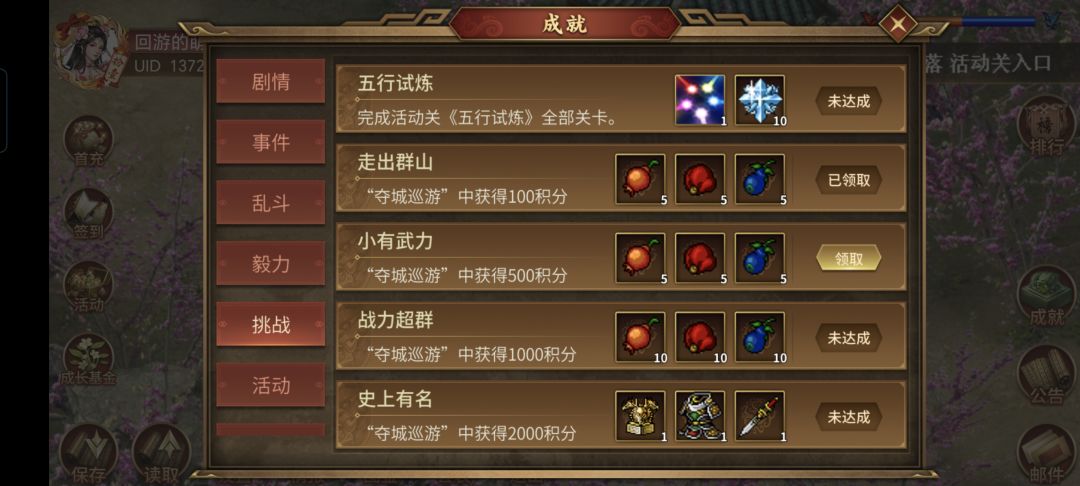 夺城巡游以及乱世 2