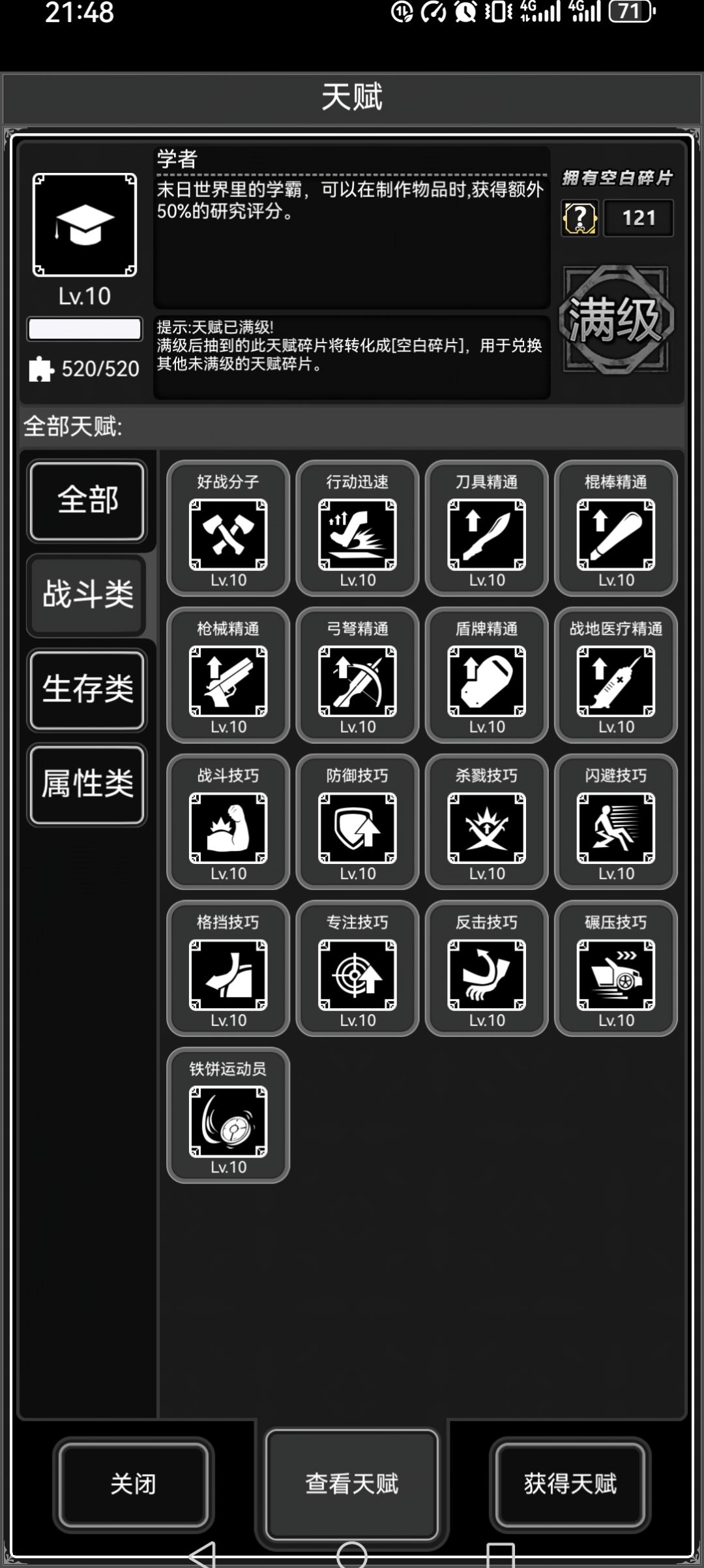 签到模拟器，天赋满级了 1
