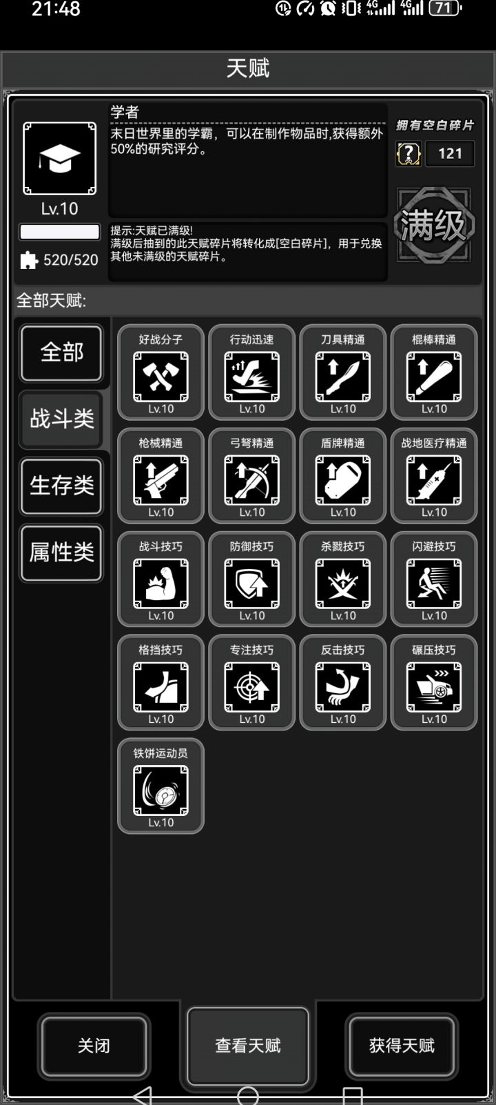 签到模拟器，天赋满级了截图