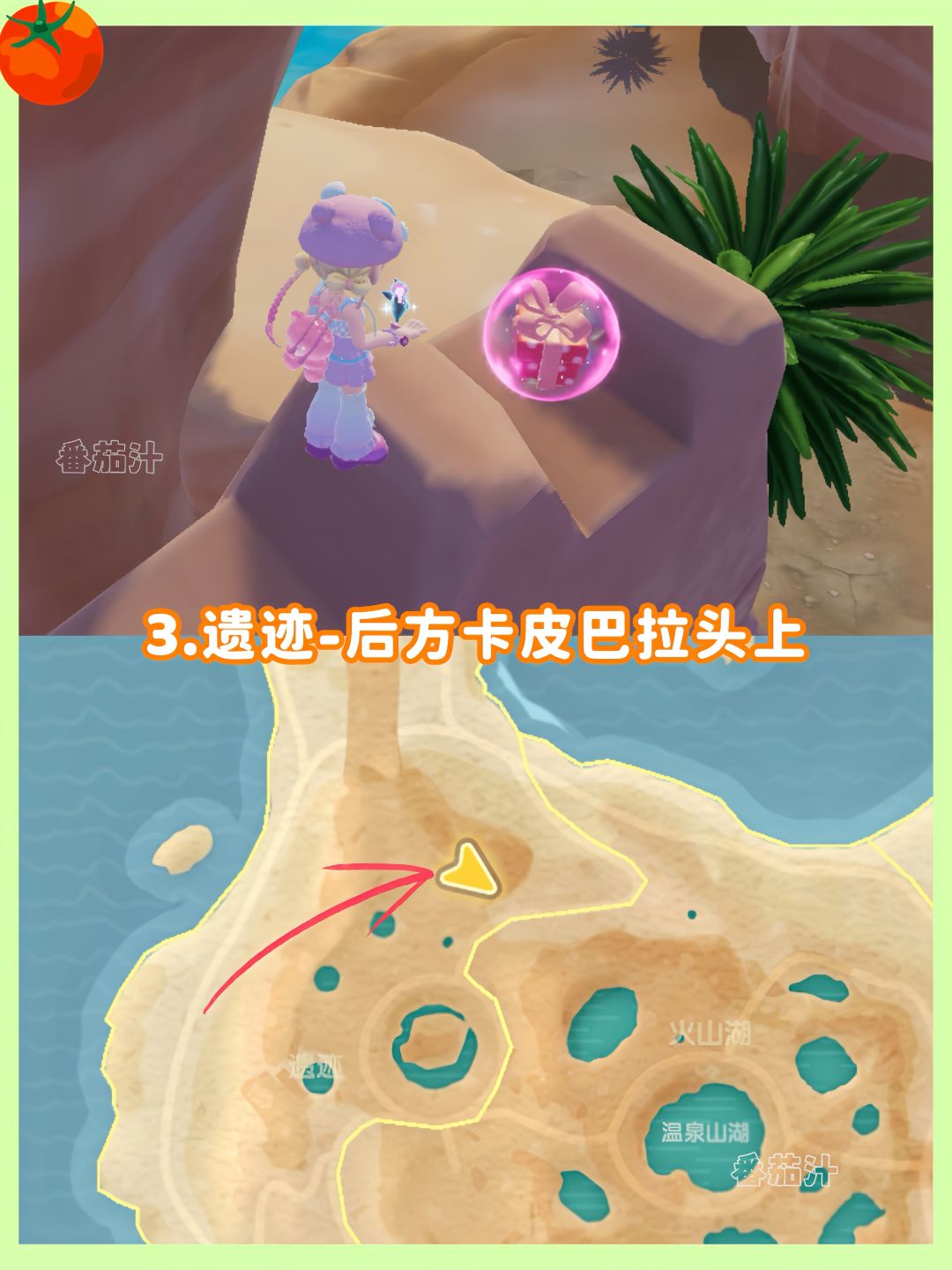 心动小镇 8.2-8.8粉色泡泡拼图位置攻略 5