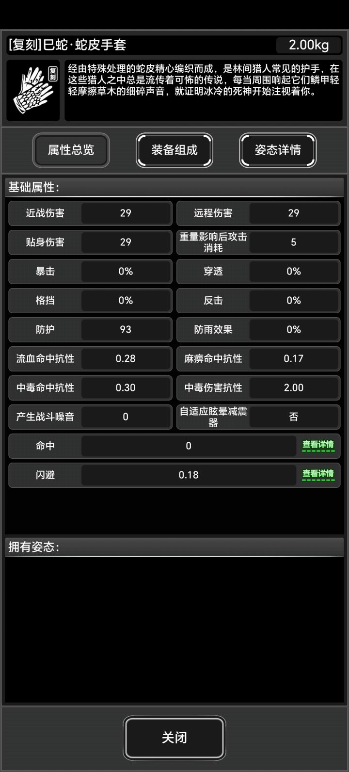 蛇套骨套哪个更好截图