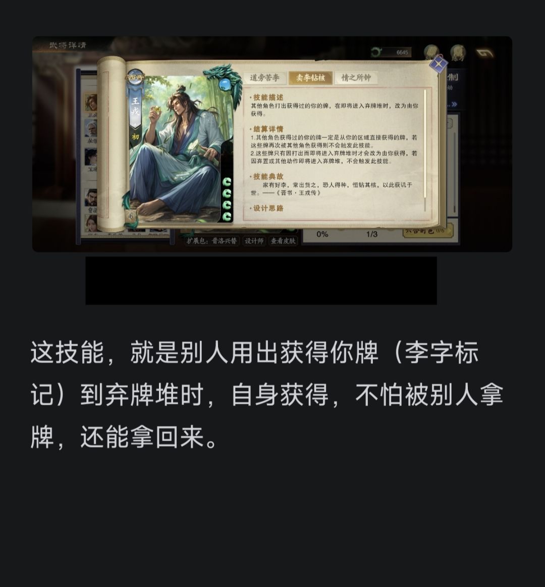 名将杀武将王戎解析 4