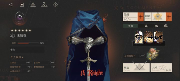 每天都在合成洞悉三的材料,哎截图
