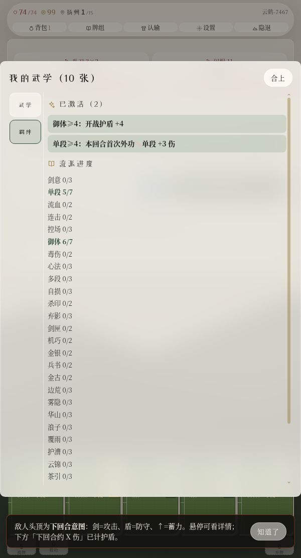 【攻略】武当派专精指南|阴阳转圜 · 有盾方刚 2