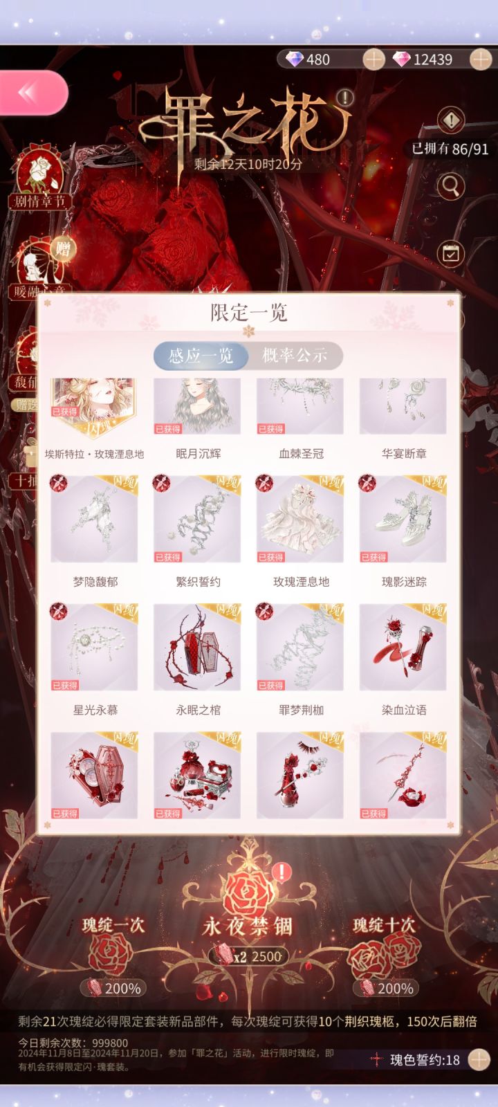 闪耀暖暖罪之花200抽概况截图
