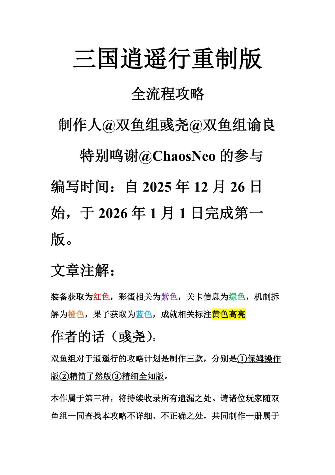 逍遥行魔王线攻略（精细全知版）截图