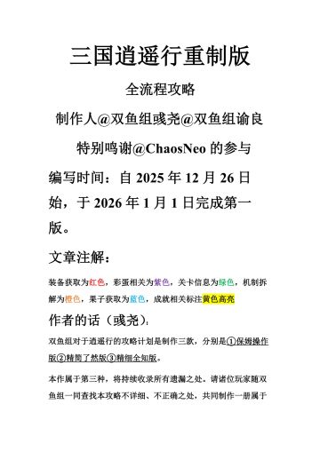 逍遥行魔王线攻略（精细全知版）