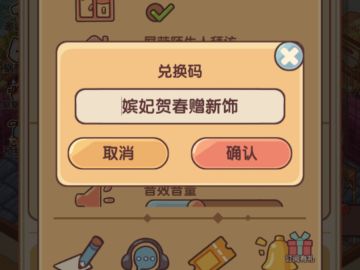 2月1日最新兑换码｜我的休闲时光